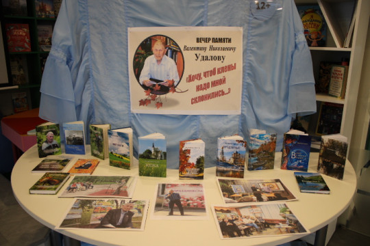 Вечер памяти Валентина Удалова  «Хочу, чтоб клёны надо мной склонились…»