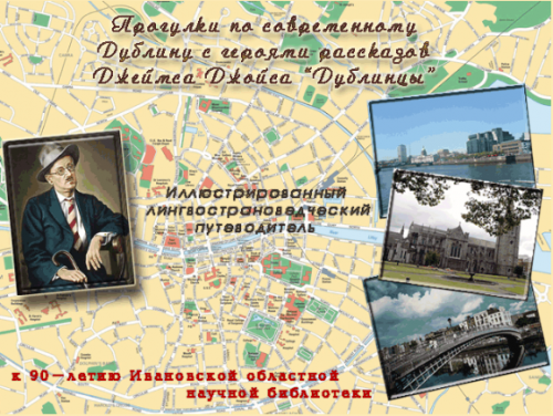 Прогулки по современному Дублину