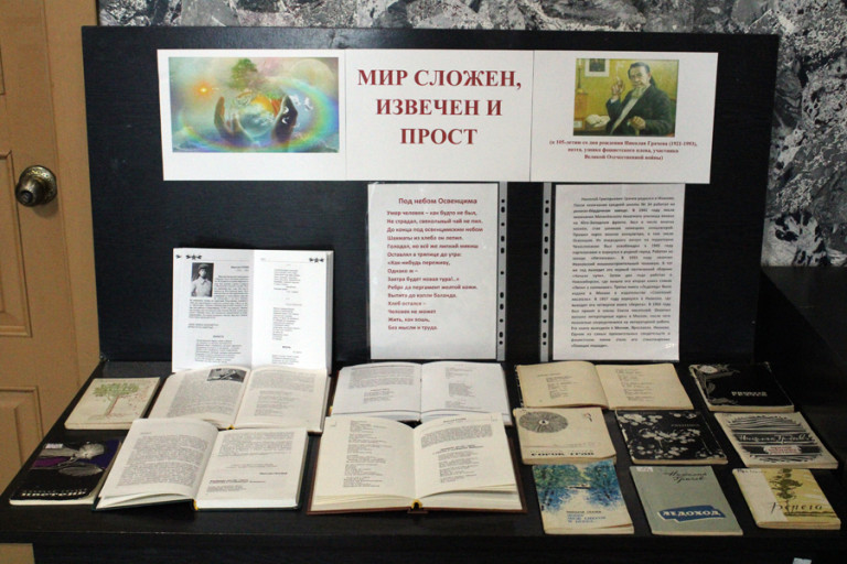 Книжная выставка «Мир сложен, извечен и прост…»