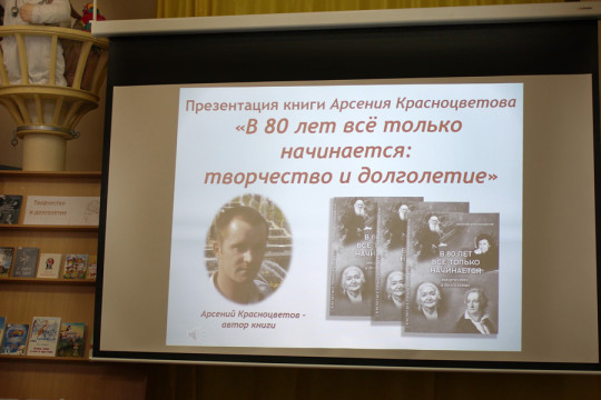 Творчество и долголетие
