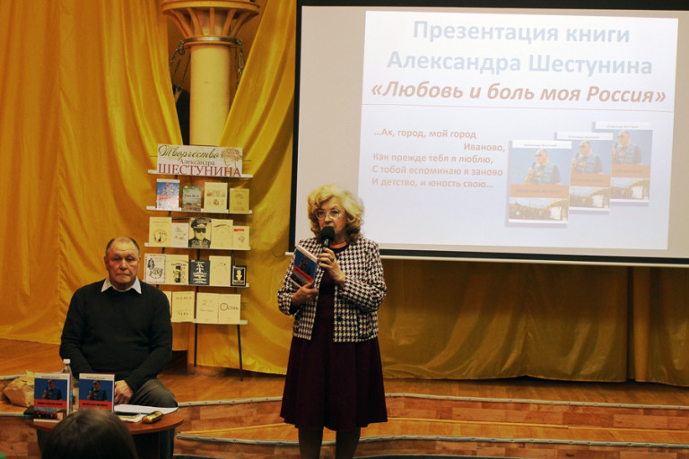 Презентация книги А.С. Шестунина «Любовь и боль моя - Россия»