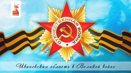 Во имя Победы (новая версия)