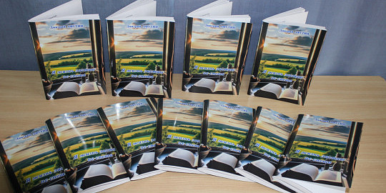 Презентация книги стихов местного поэта Д.И. Афутина «Я жизнь листаю не спеша».