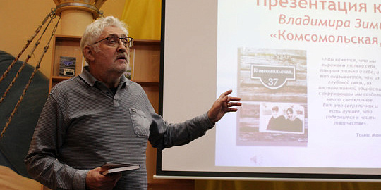 Презентация книги В.А. Зимина «Комсомольская, 37»
