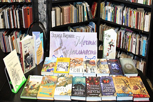 Книжная выставка «Мечты и реальность» фото #1